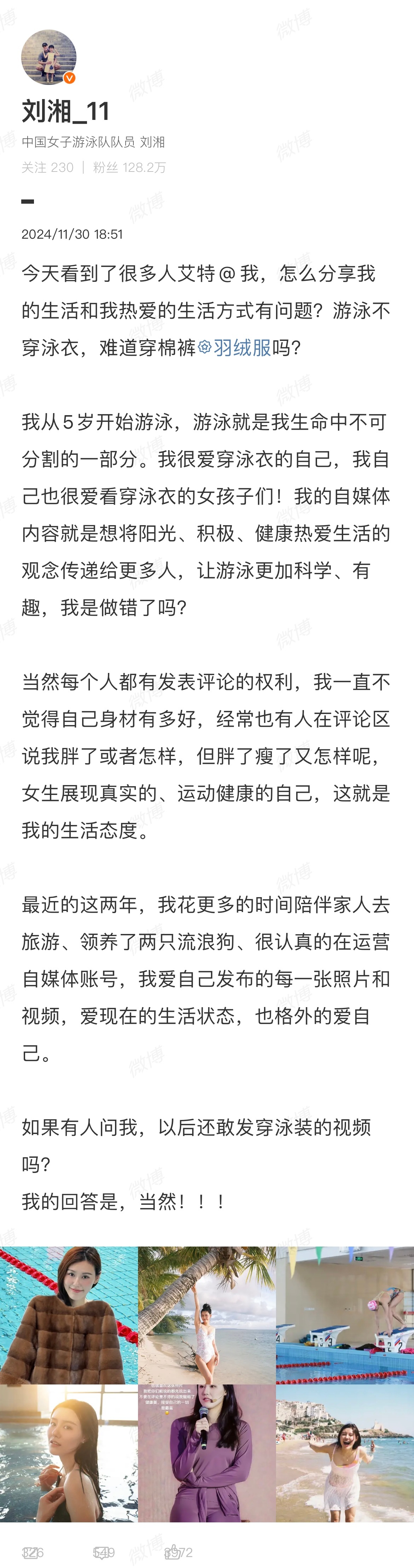 【 刘湘回应擦边争议 】前中国游泳运动员刘湘近日在其社交媒体上发布了多张身穿泳衣