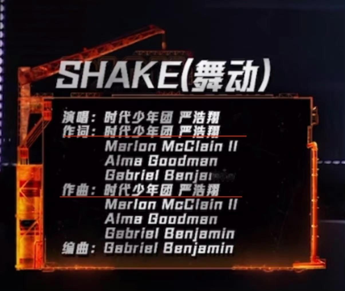 娱乐[超话]严浩翔shake作词作曲严浩翔shake中文填词严浩翔shake中文