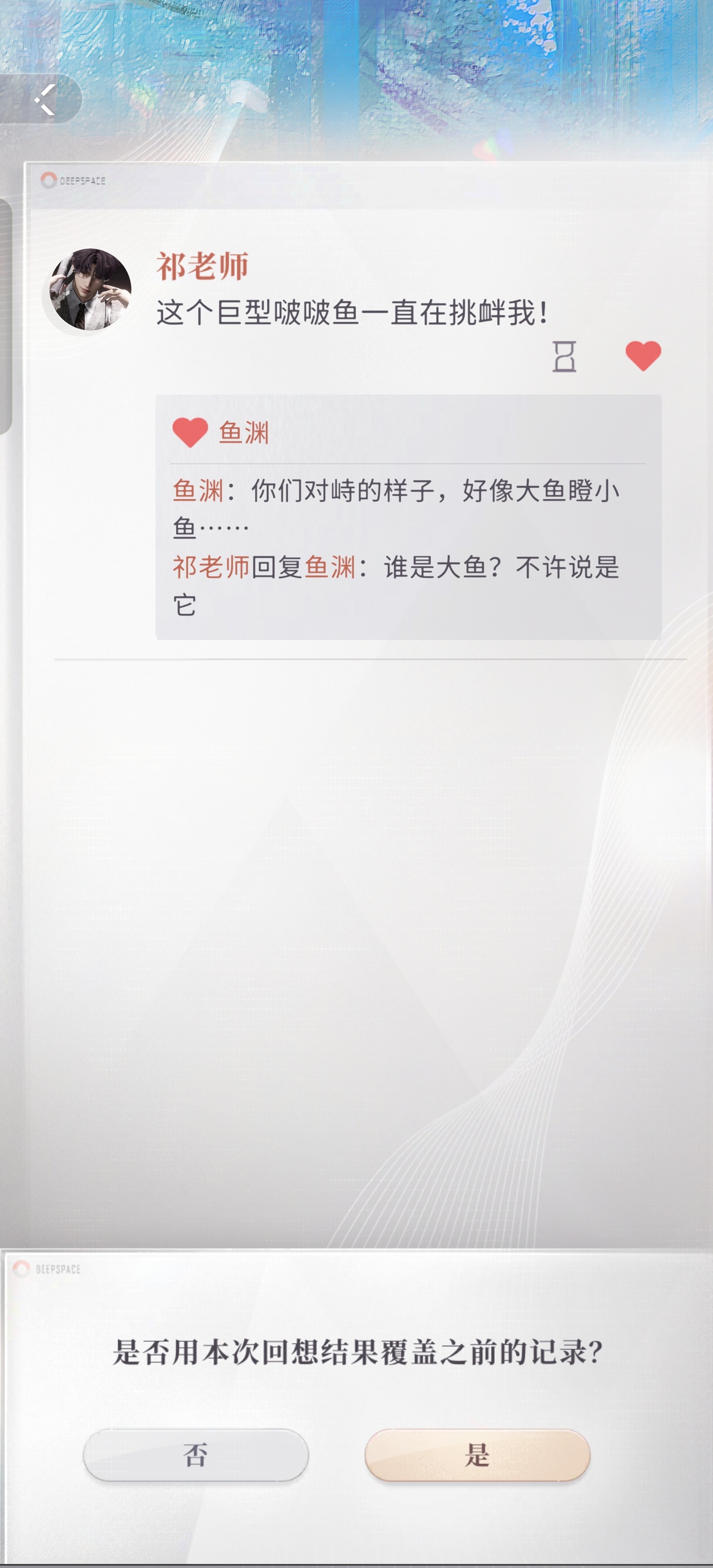祁大鱼。（花了50钻巨款做了巨型原色啵啵鱼） ​​​