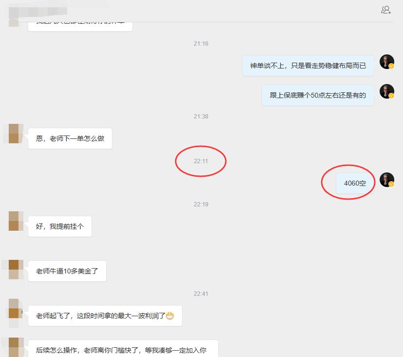 学员经由老朋友慕名找到我，满心期待想要跟上布局。没有天花乱坠的吹嘘，只给稳健的趋