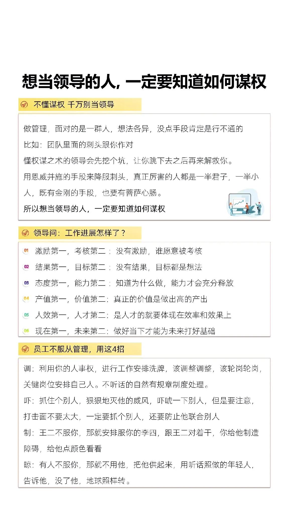员工不服从管理的情况，可以用以下的四个招数:

1、调整或者调离

重新进行工作