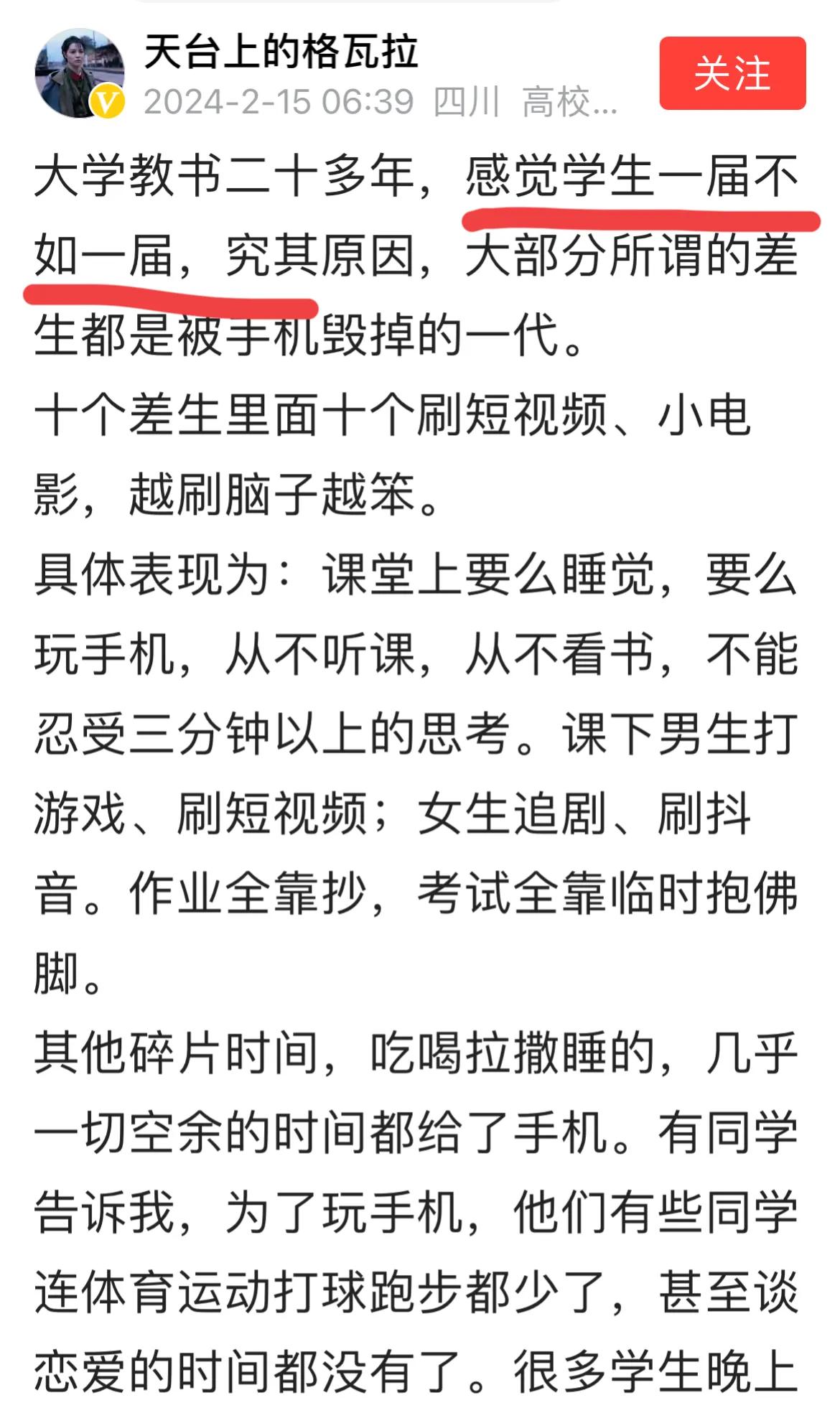一个大学老师说，教书二十多年，感觉学生一届不如一届，他分析原因之一是玩手机，视频