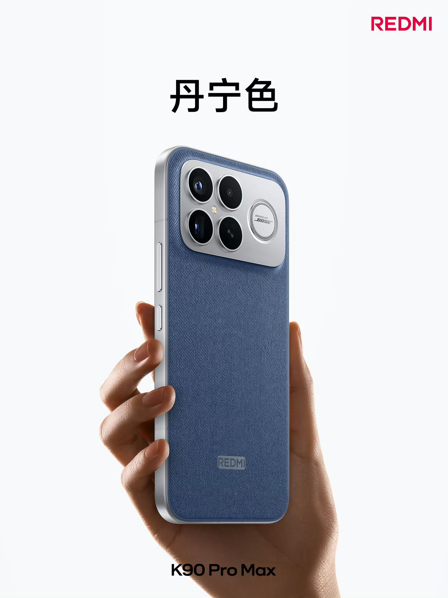 红米K90 Pro Max丹宁色 ​​​真的太有范儿了！ ​​​