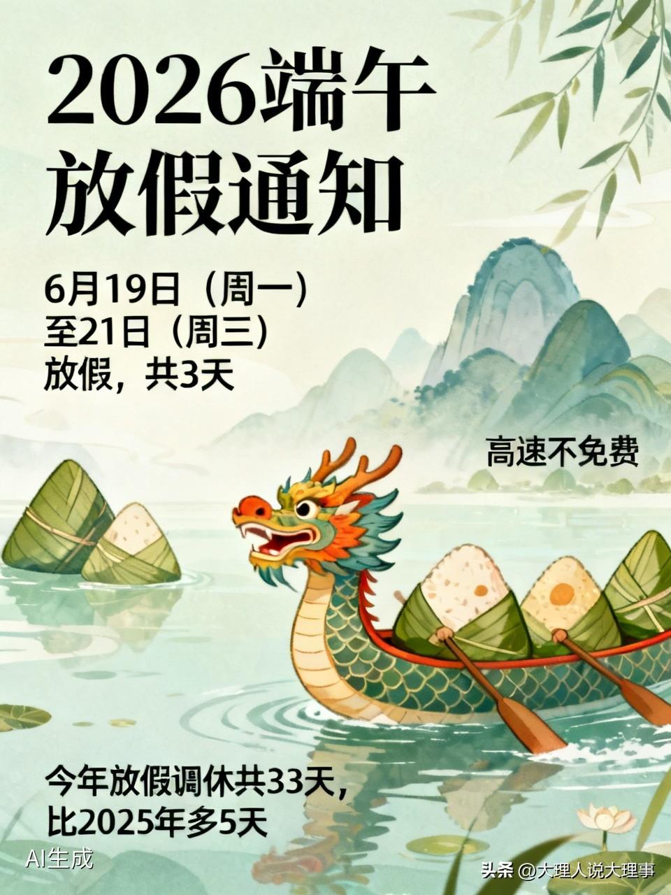 2026年端午节于6月19日至21日放假3天，且无需调休，这消息实在太令人欣喜啦