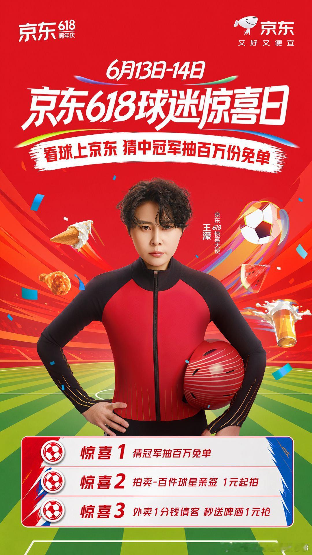 Lisa登台2026世界杯开幕式最近看球最开心的一件事，除了进球就是翻到京东这波