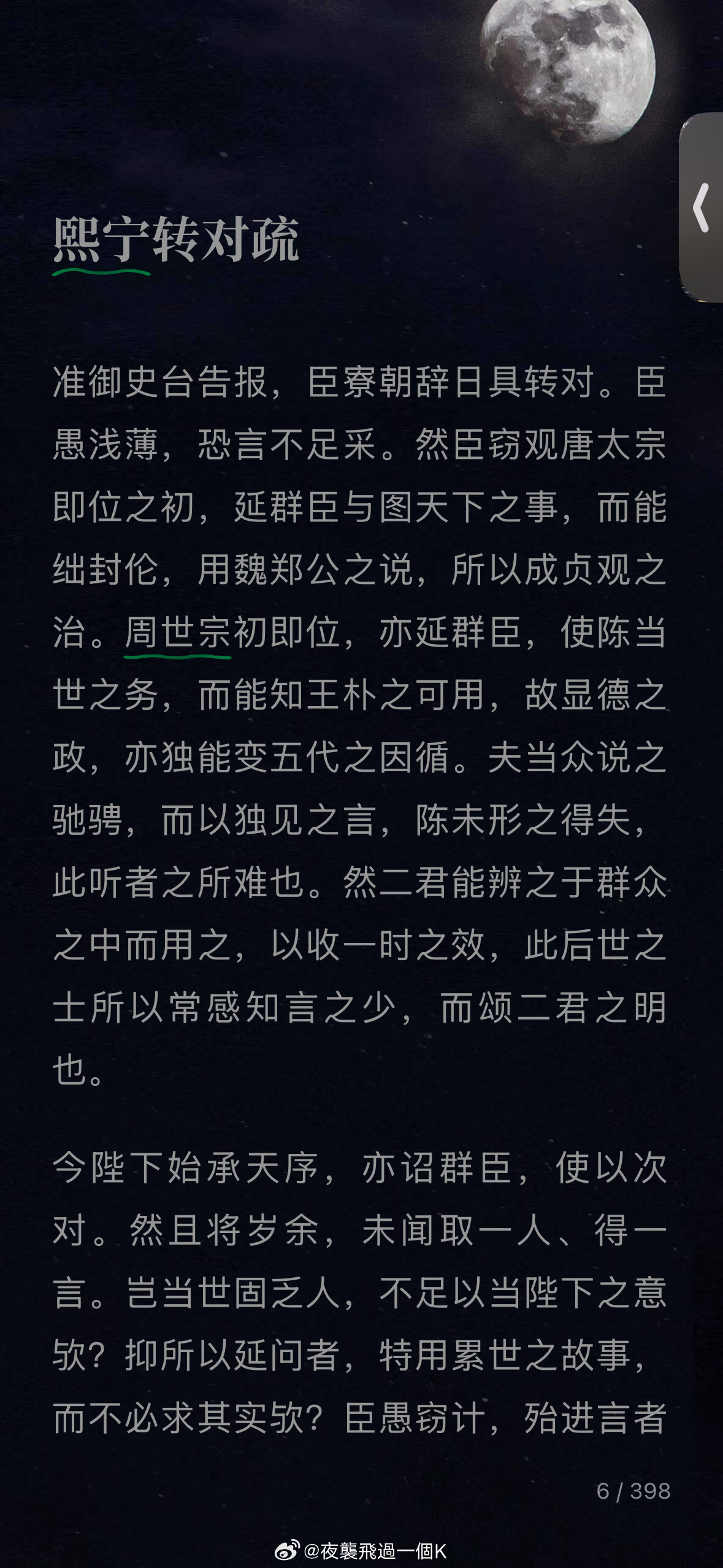 看到曾巩写柴荣，我就想到保叔和孙权可恶