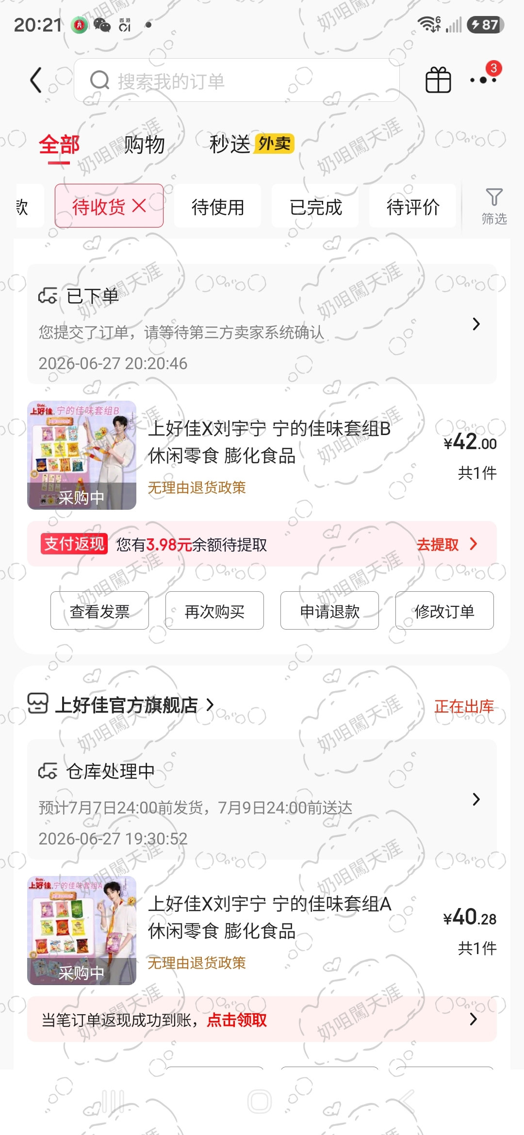 摩登兄弟 搶到了搶到了😍😍开心！今天不用候補不用錄入！真幸福！