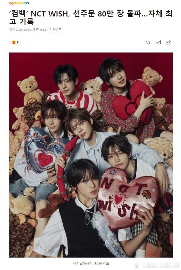 #NCTWISH新专预售突破80万张##nctwish新专预售量#nctwish