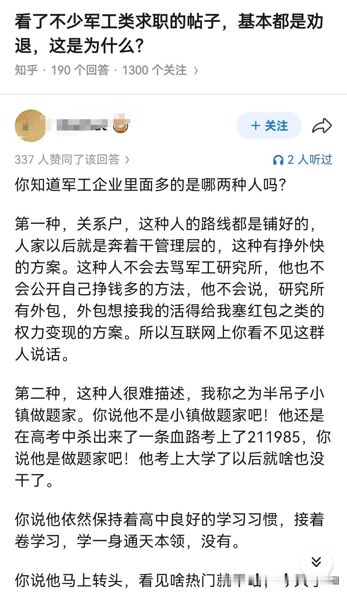 那些恶意攻击、劝人远离军工的人，请换个说辞吧！如今，你所说的这两点，哪一点能站得