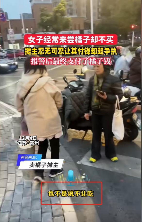 “你不是说不甜不要钱？”，江苏，大妈连着两天来橘子摊连吃带拿，还对其他顾客说“太