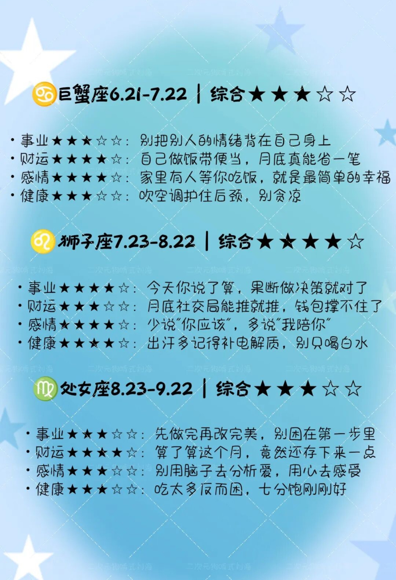 十二星座明日运势（2026年7月30日）十二星座每日注意十二星座每日运程