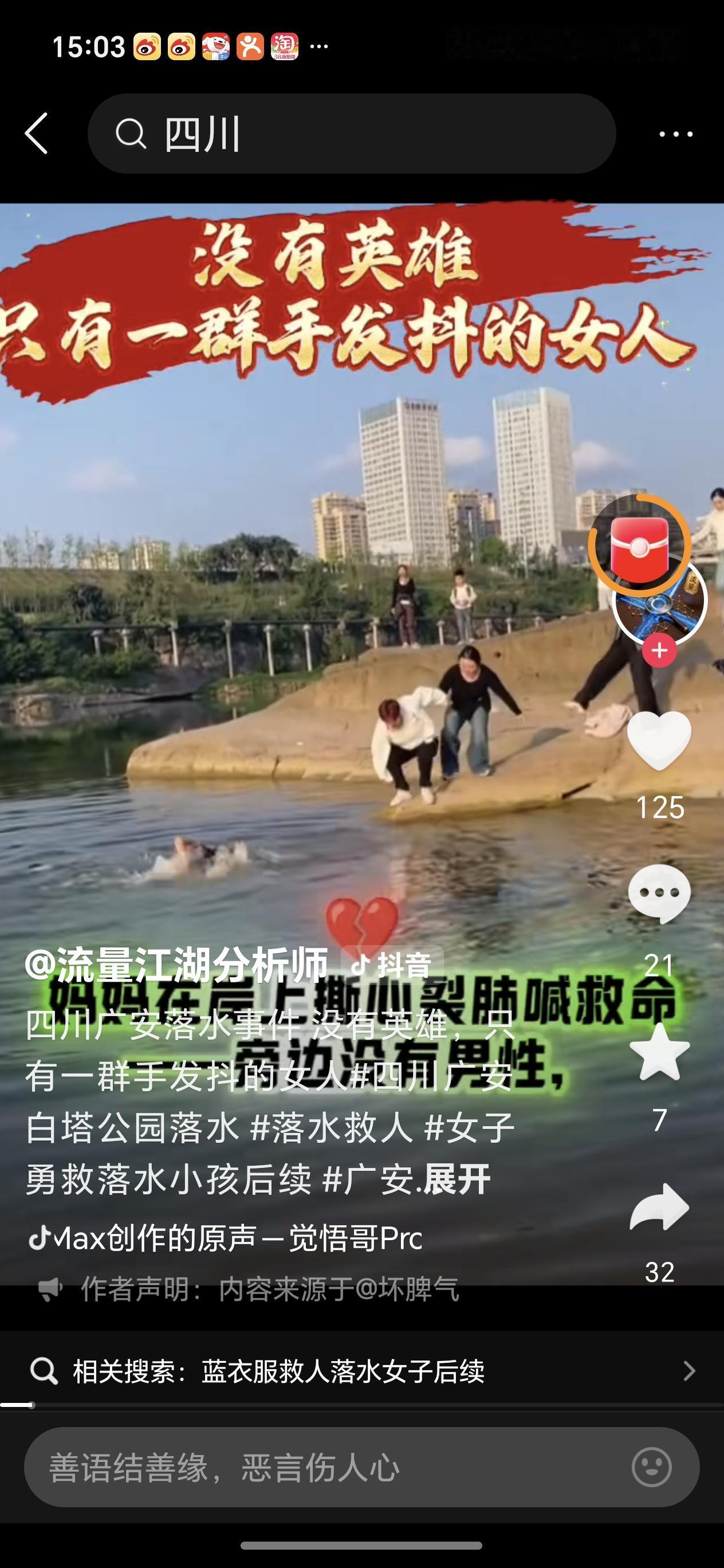 众女子手拉手救回母子