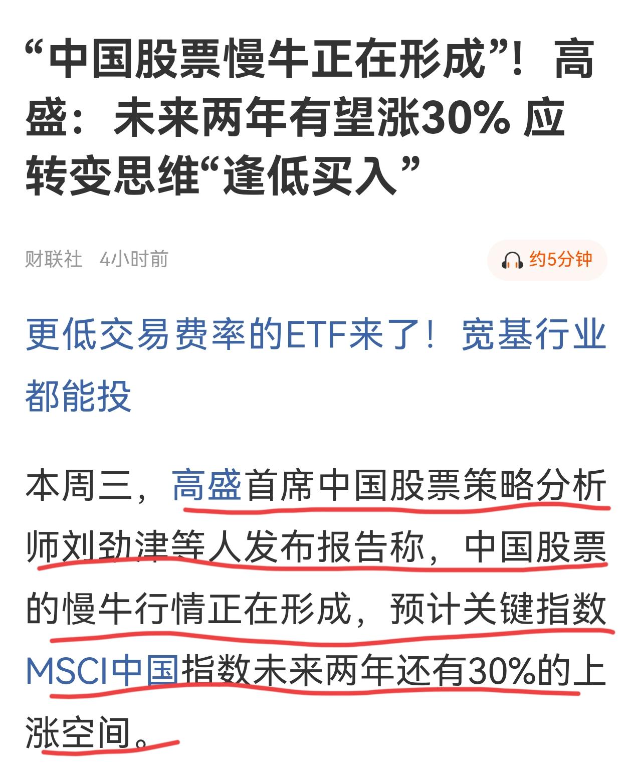 高盛喊话逢低买入，大摩重申目前并非逢低买入时机，两者的观点相反，你更认同谁的观点