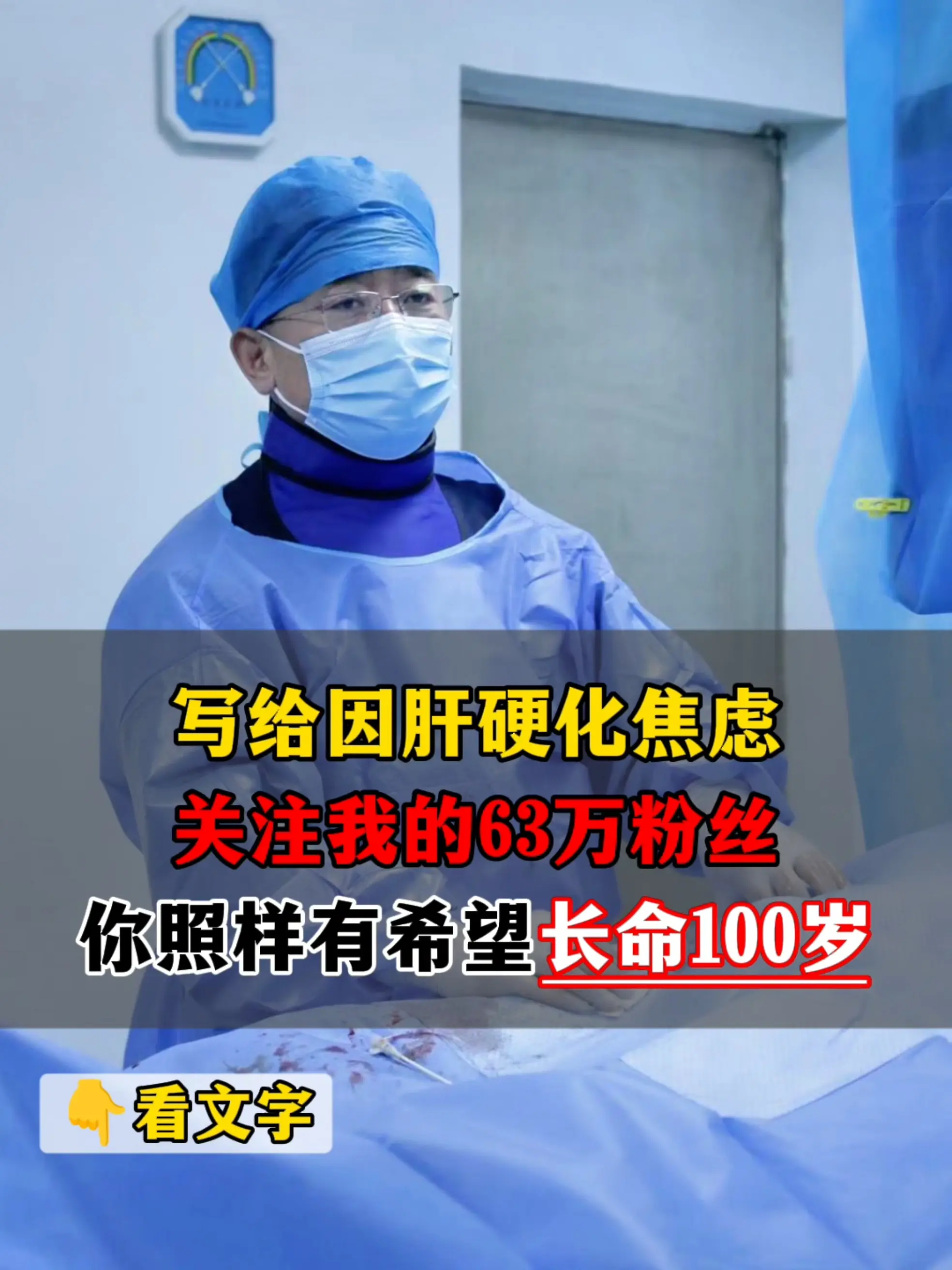 战友们，我是肝病科张峰教授，很高兴又见到了大家！大家能给我点赞、点关注...