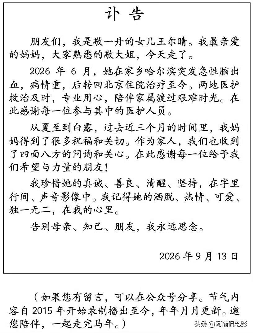 世事总是充满意外，令人唏嘘，曾经陪伴几代观众的央视主持人敬一丹离世的消息传来，不