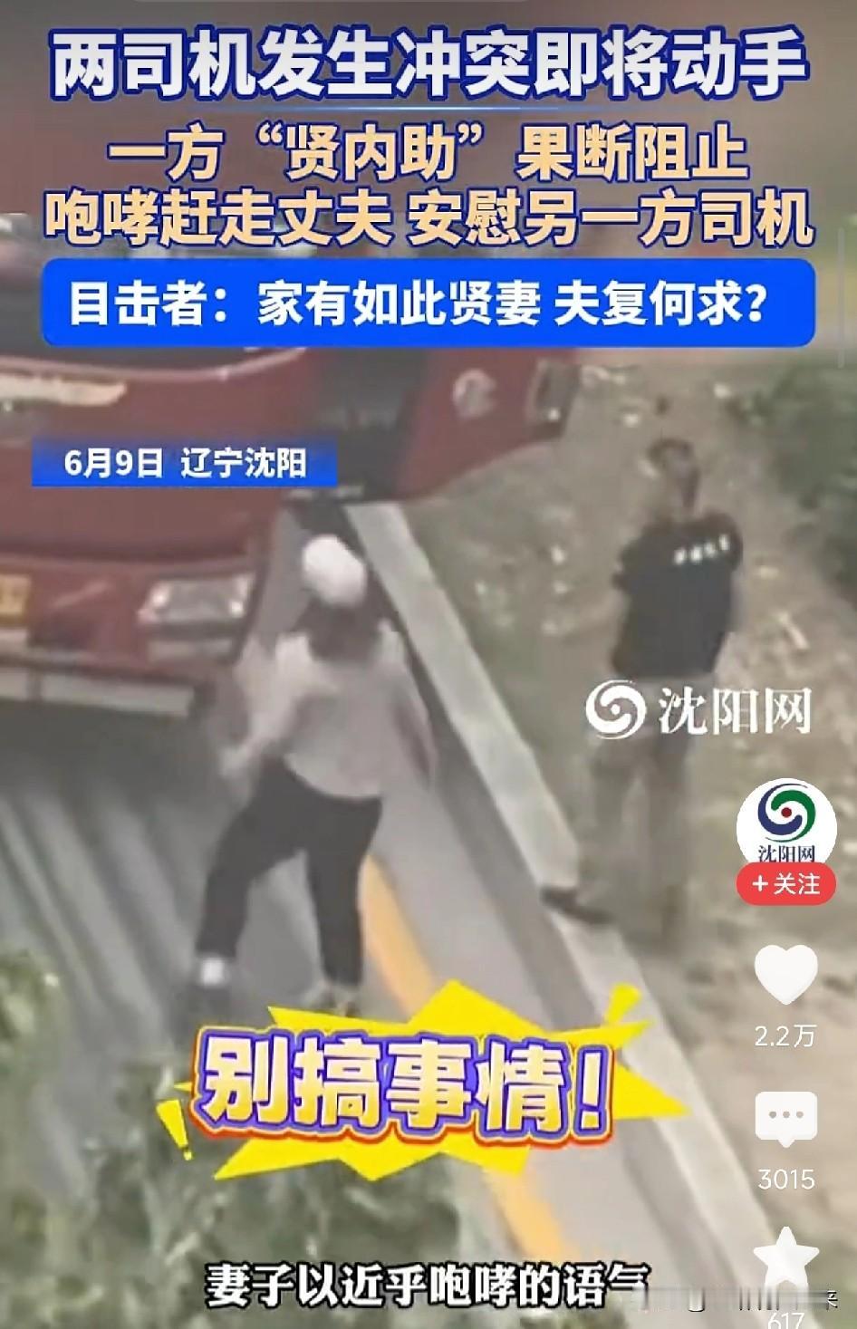 “你给我上车！”两个男人路怒对峙，拳头快挥出去时，妻子冲下车吼了一嗓子，丈夫秒怂