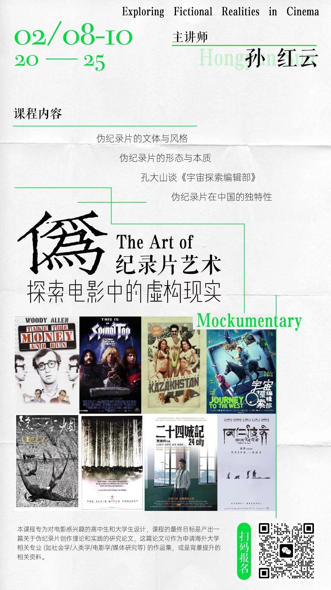 🎬【最后三天！深焦寒假学术课程报名即将截止！】🎬  想解锁电影艺术的虚实边界