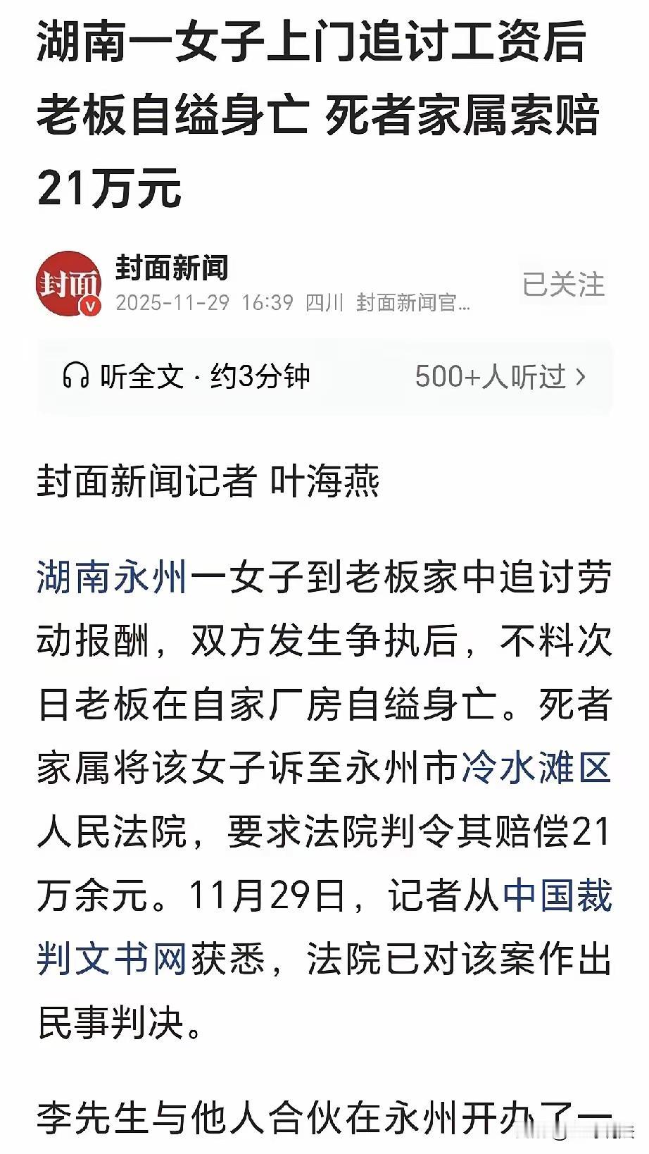 这起事件涉及劳动权益、家庭伦理、心理因素以及法律责任多个层面，值得深入分析。
