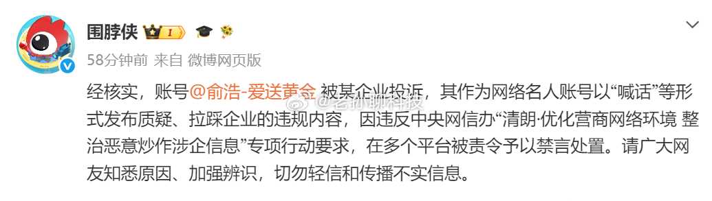 微博官方公布追觅CEO俞浩账号被封禁原因某企业投诉俞浩作为网络名人以喊话等形式发