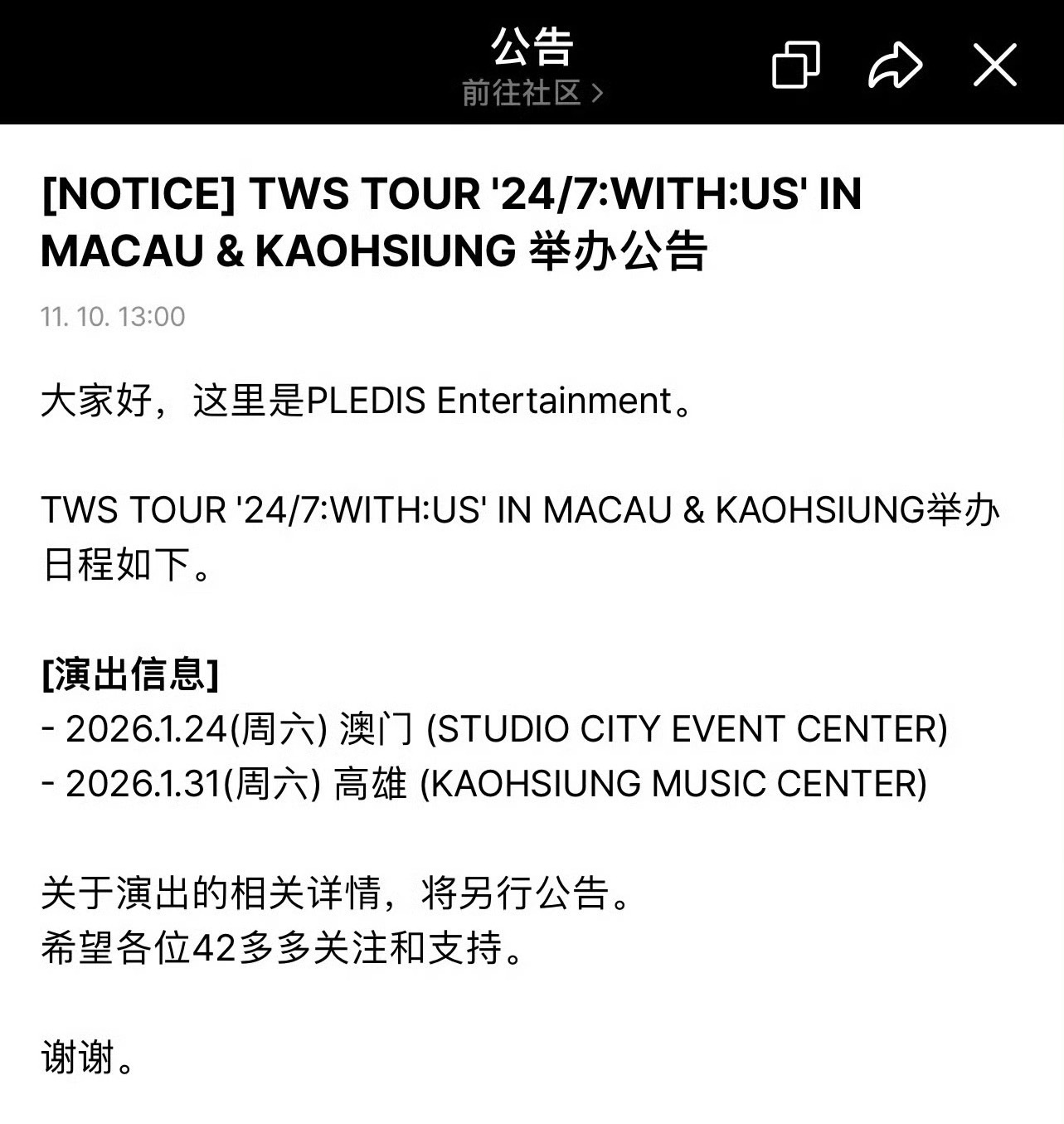 TWS官宣中国澳门&高雄演唱会 ​​​