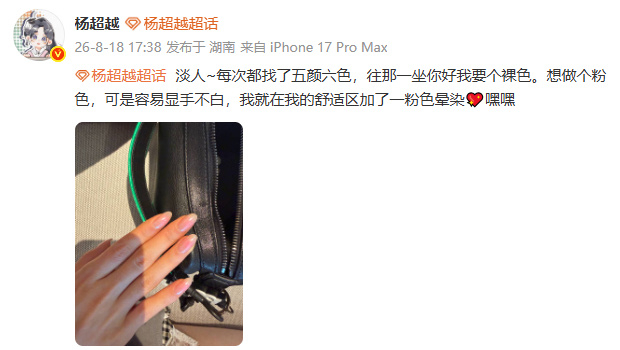 杨超越粉色晕染美甲杨超越腮红晕染魔镜粉美甲杨超越粉色晕染美甲，好美啊啊绝绝子 