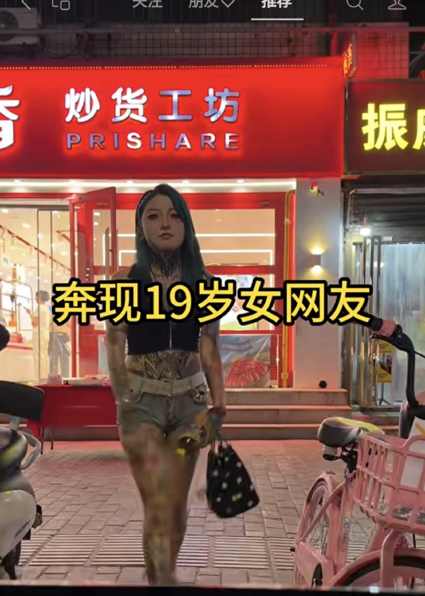 网名叫（江苏吴彦祖）见19岁女网友（叫萌萌），女网友长的真漂亮，浑身都是纹身，身