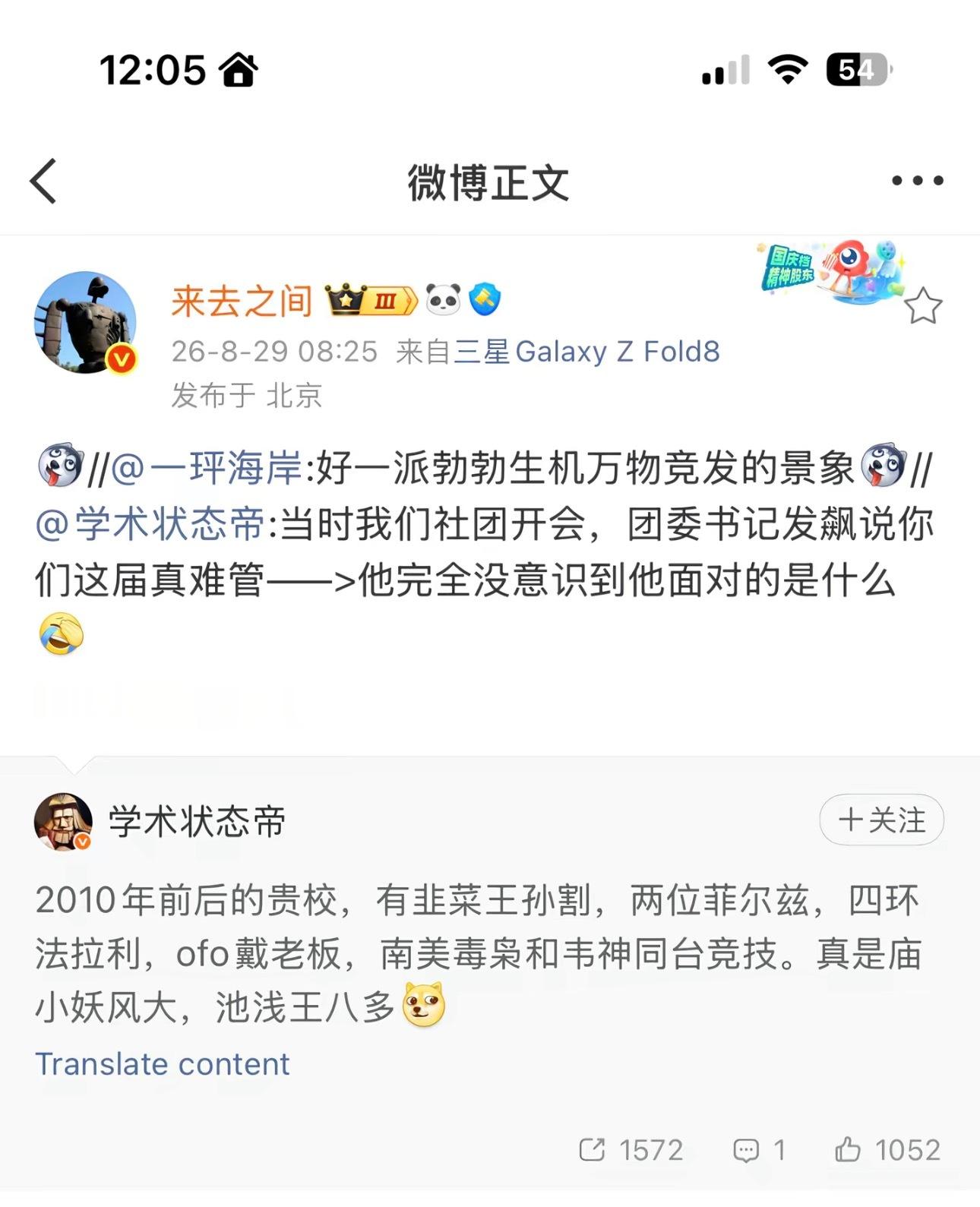 哈哈哈哈哈哈，北大被黑的最惨的一次 ​​​