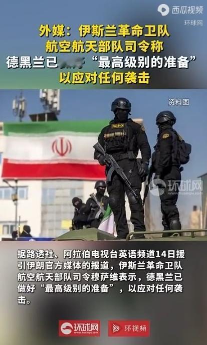 美军机沿伊朗边界飞行。

财联社1月14日电，据新华社，俄新社14日援引24小时