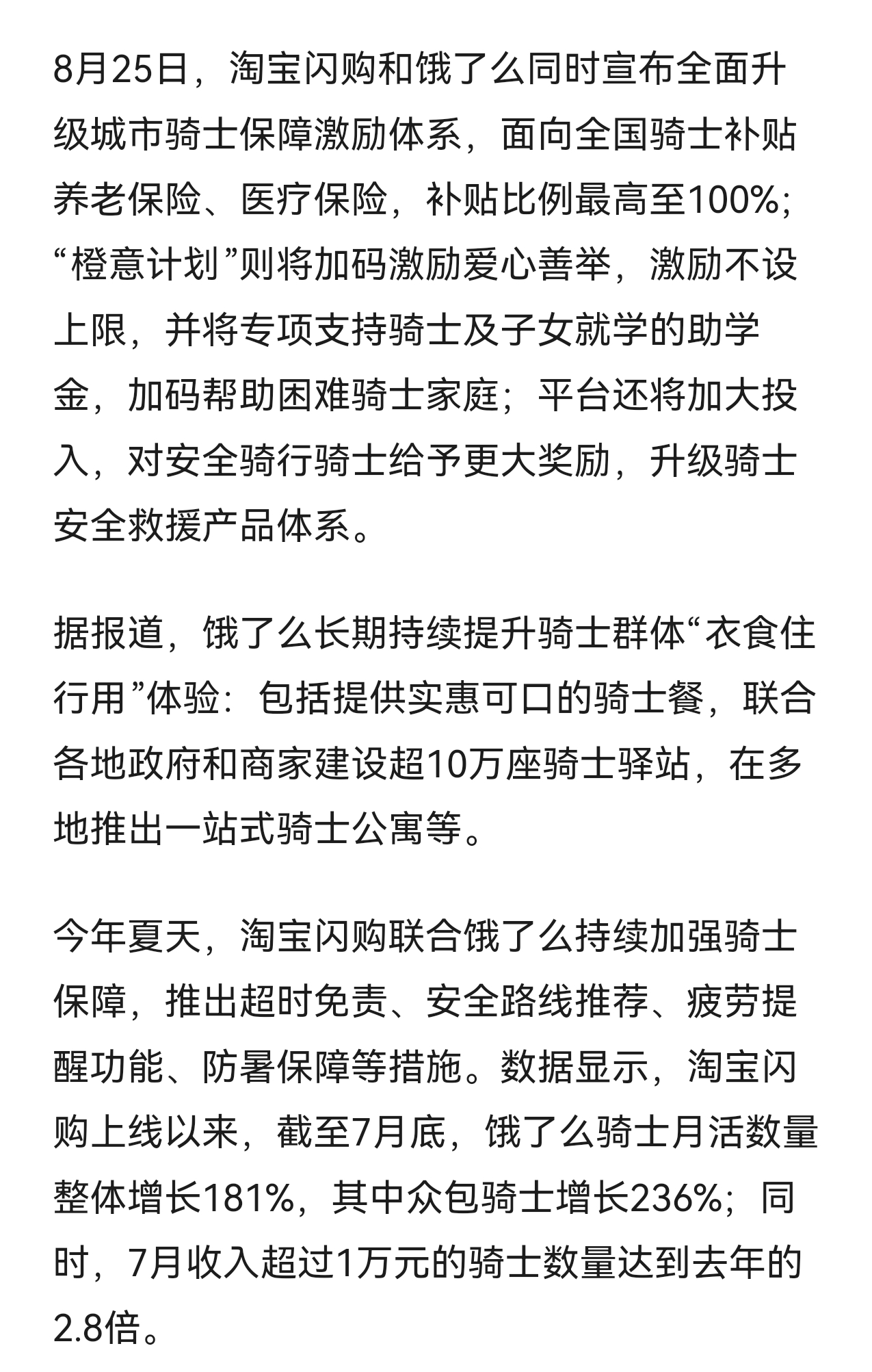 淘宝闪购官宣外卖行业首套制服一边给骑手发新制服新装备，职业感和安全性都上去了；另