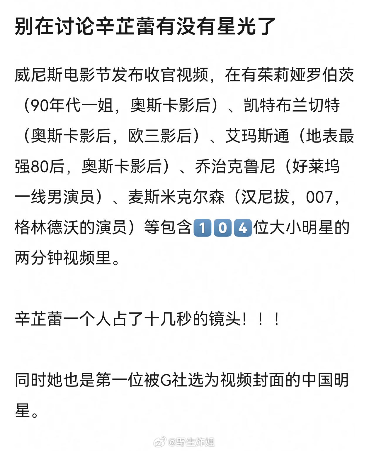 事实是辛芷蕾当打之年，拿奖之前就是香的最高待遇，三奢牌商务加身，香的国际活动待算