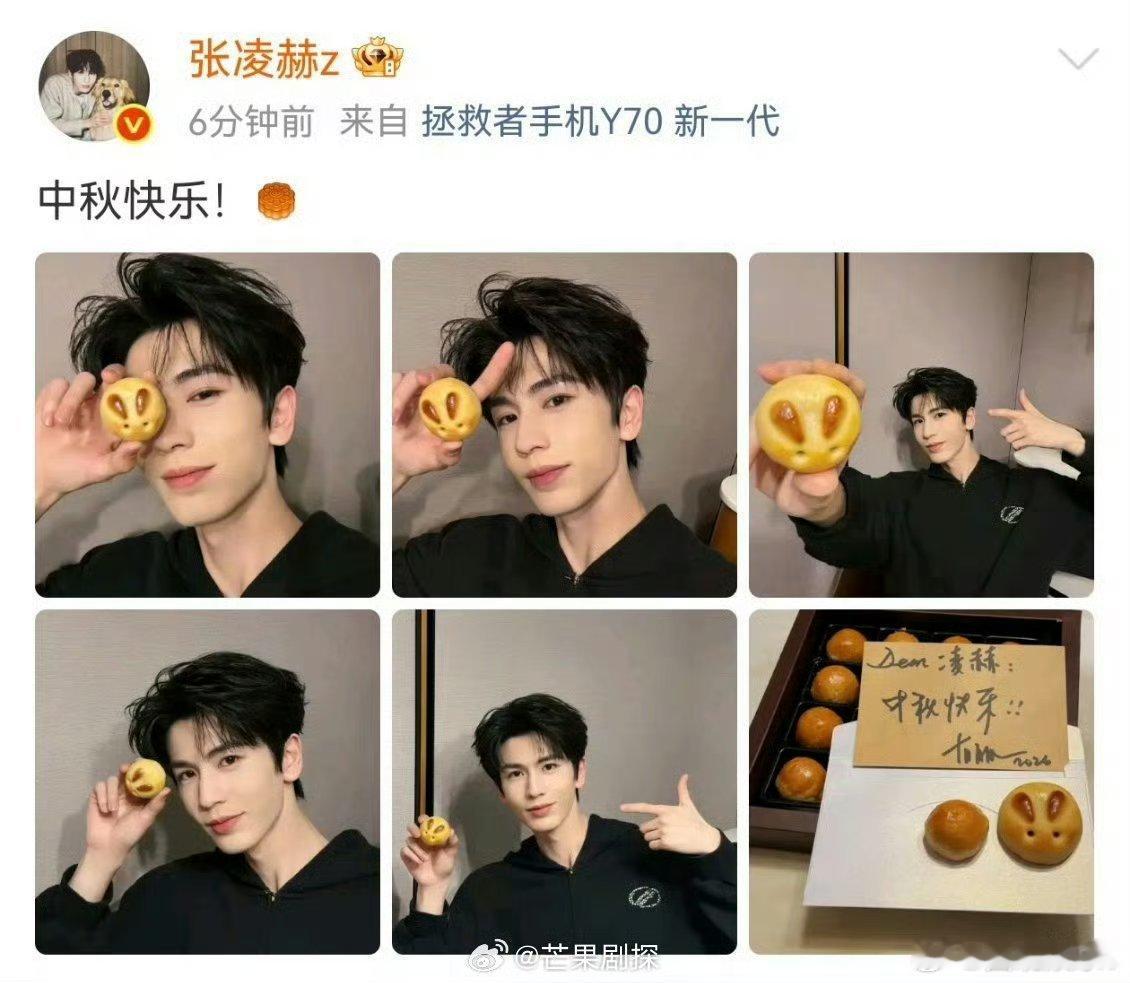 苏有朋送张凌赫兔子月饼张凌赫晒苏有朋送的兔子月饼 前辈投喂月饼，张凌赫晒出来，满