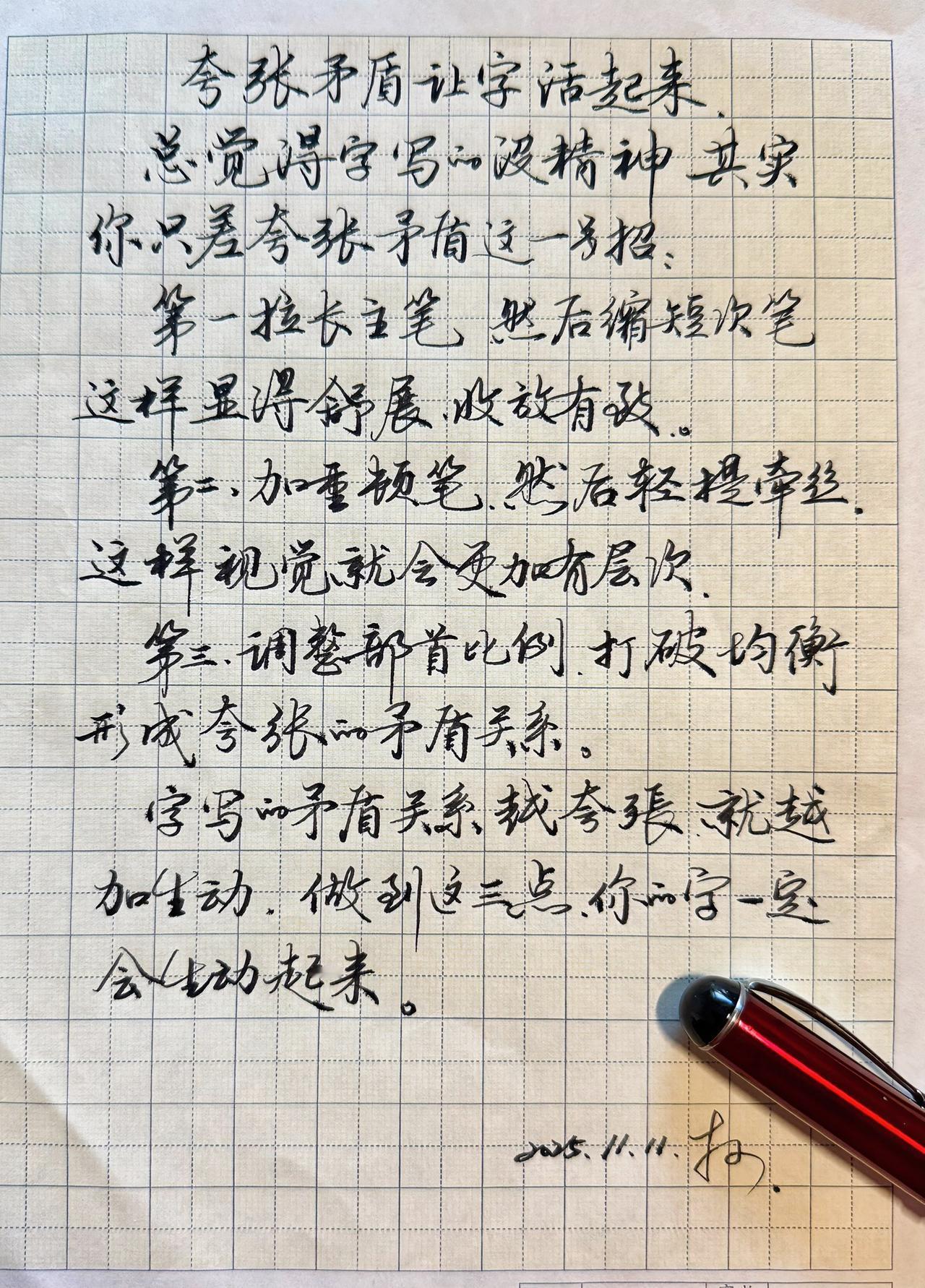 练字一定要记住：
写字要讲究连贯性和实用性，不是每一笔都在规范之内的，尽量减少动