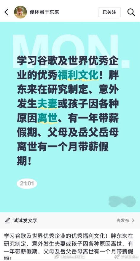 胖东来研究至亲离世带薪假【胖东来员工全年休假145天】6月22日晚，胖东来创始人