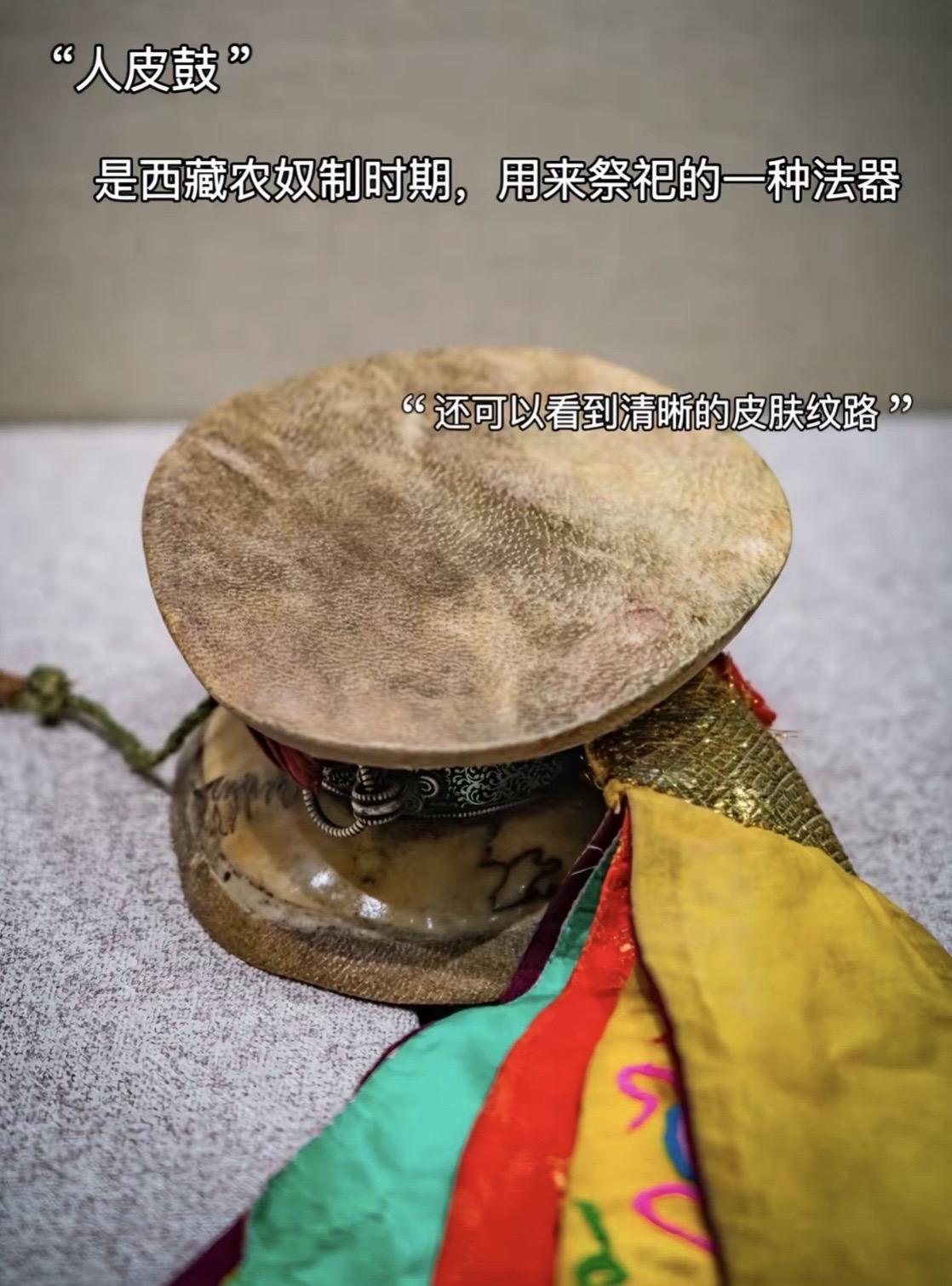 “人皮鼓”去除，农奴制解放，感谢国家，感激现在美好生活