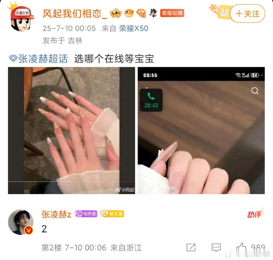 张凌赫在超话帮粉丝选美甲张凌赫又在超话帮粉丝选美甲啦，这已经成为超话里的甜蜜日常