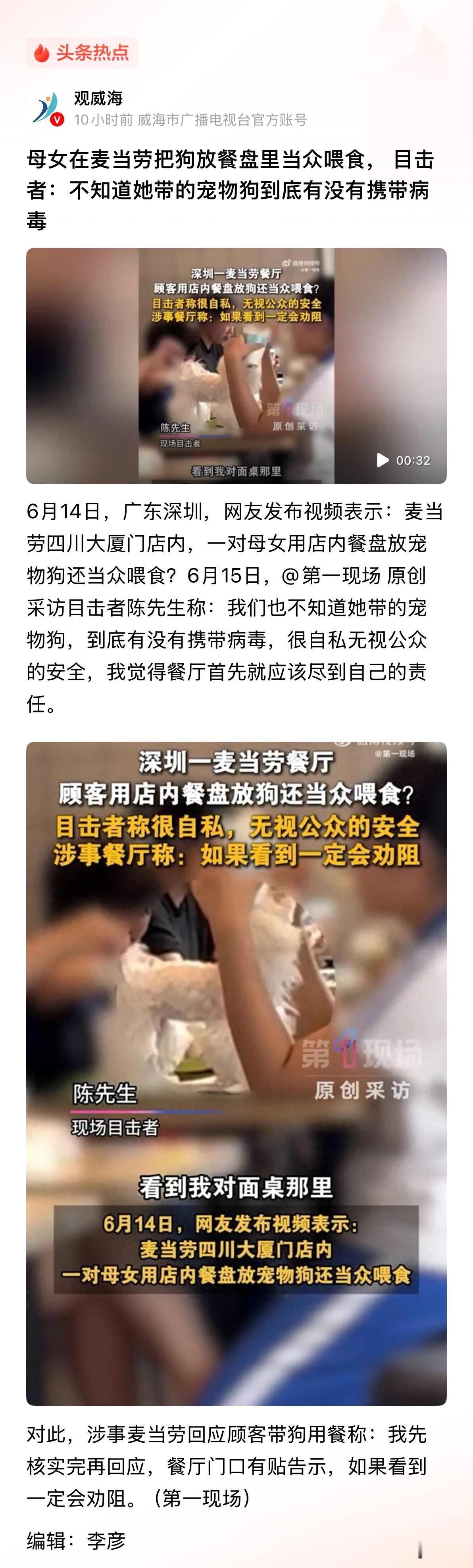 麦当劳餐盘放狗喂食：每一次“没看到”，都是对公共安全的背叛！

深圳，麦当劳。母