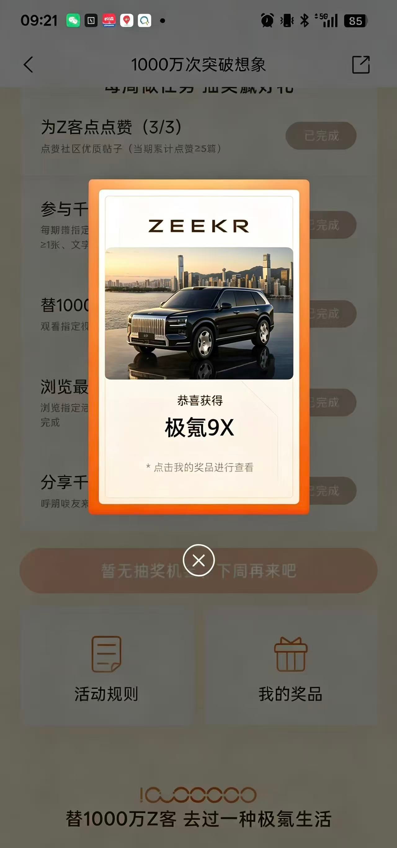 极氪 你以为我会信吗大家看个乐吧...梦里啥都有 