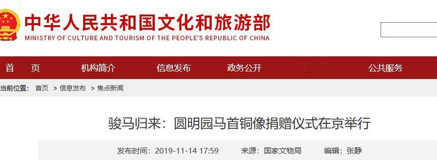 2019年，圆明园丢失的“马首”被赌王买回并捐回祖国，然而，令人没有想到的是，专