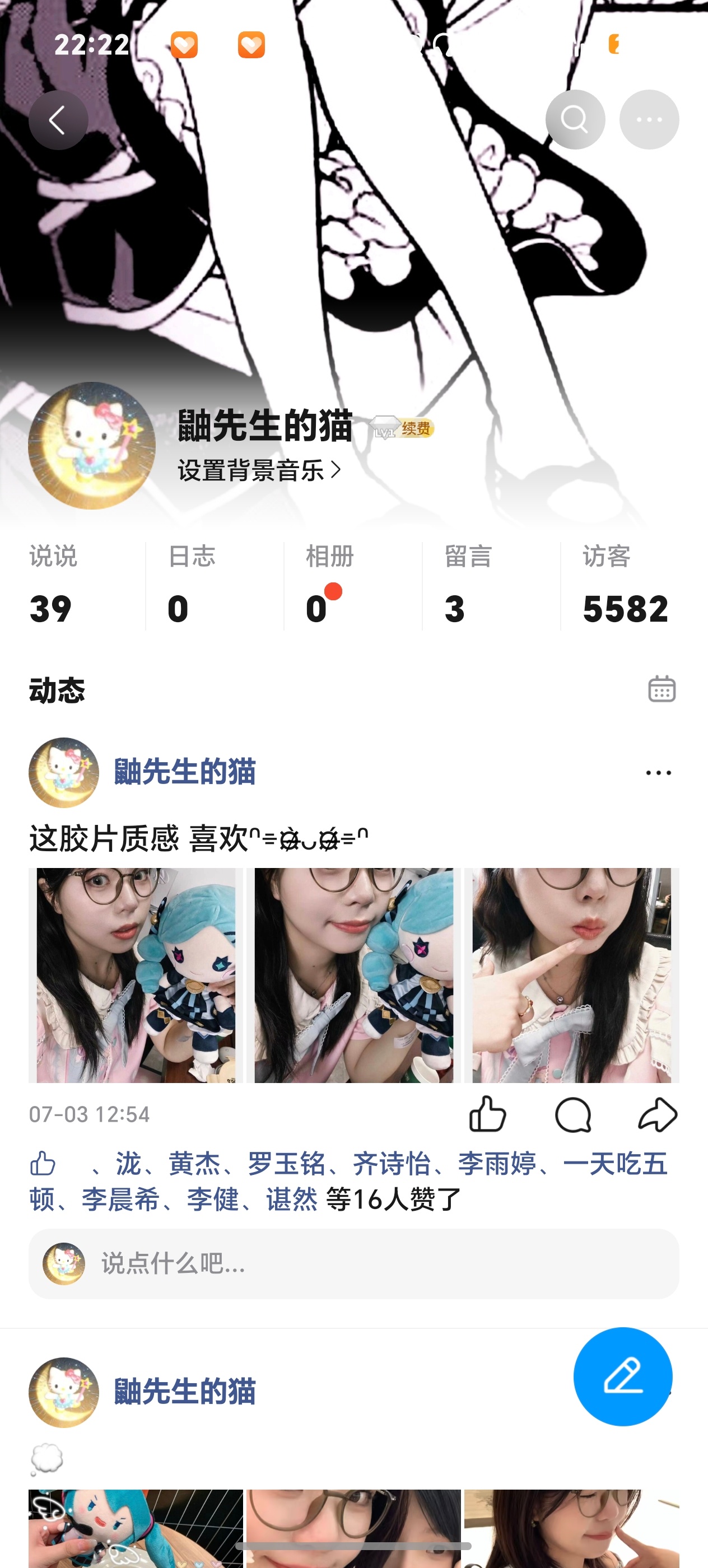 QQ空间vs微信朋友圈突然发现自己的QQ名、头像和空间背景用的还是初中时装扮的大