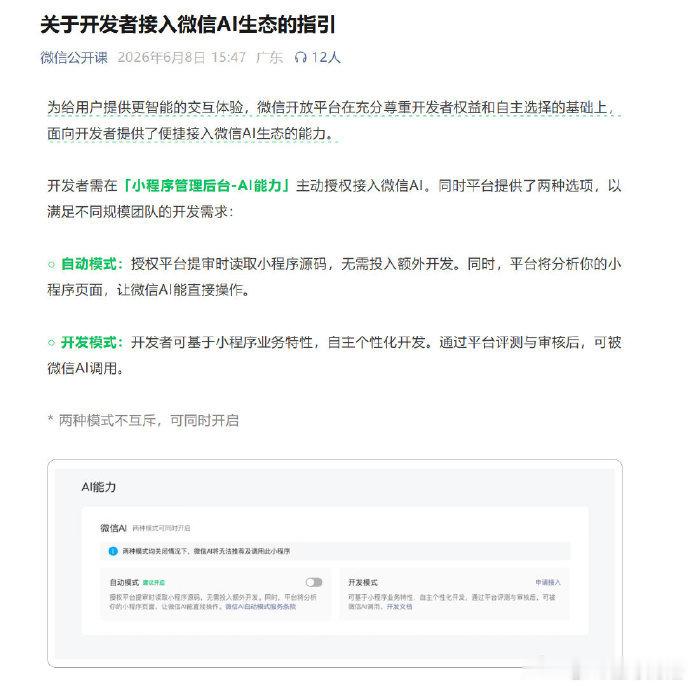 微信回应AI功能处于内测阶段微信回应内测AI功能【微信发布关于开发者接入微信AI