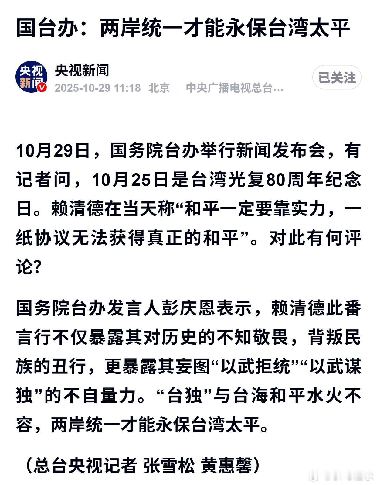 国台办：两岸统一才能永保台湾太平 ​​​