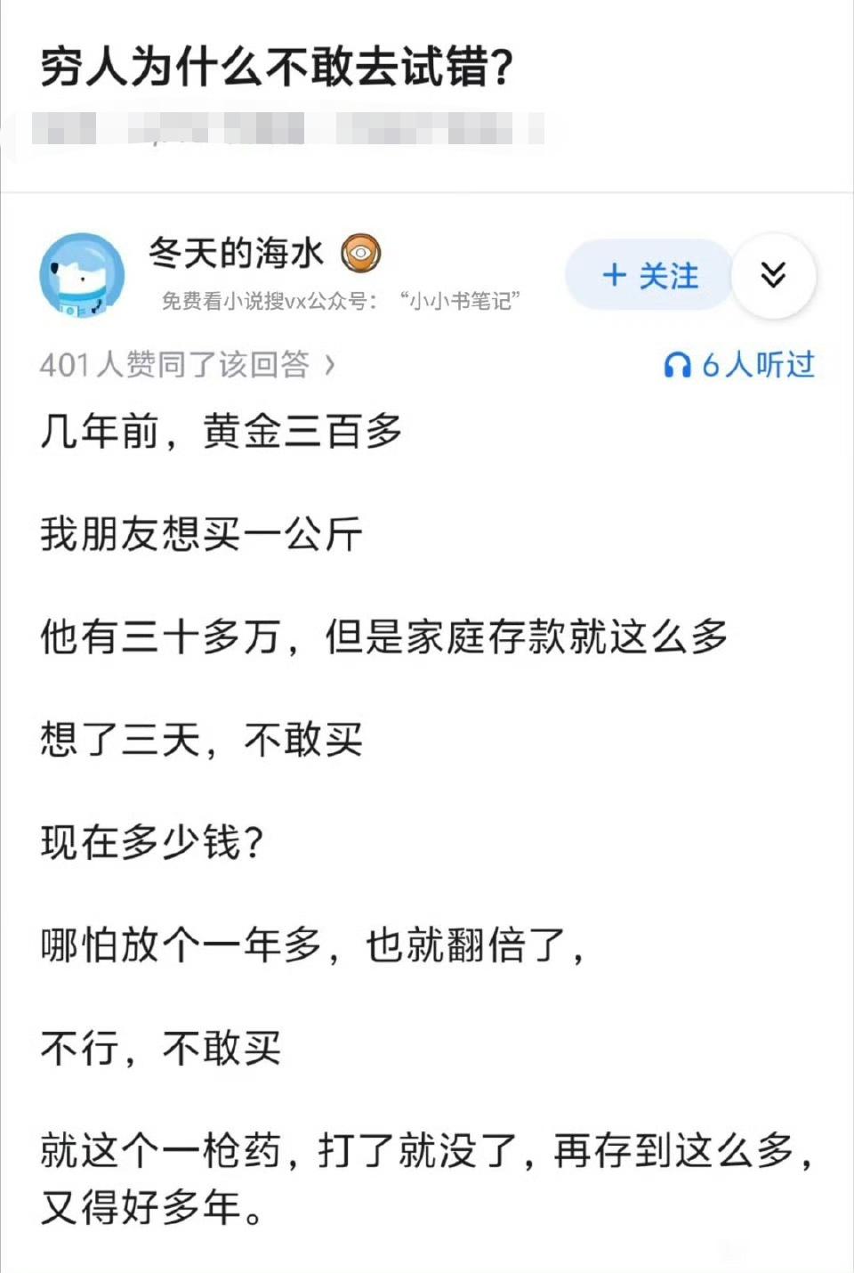 穷人为什么不敢去试错？
这样案例，你也能举出无数个。 ​​​