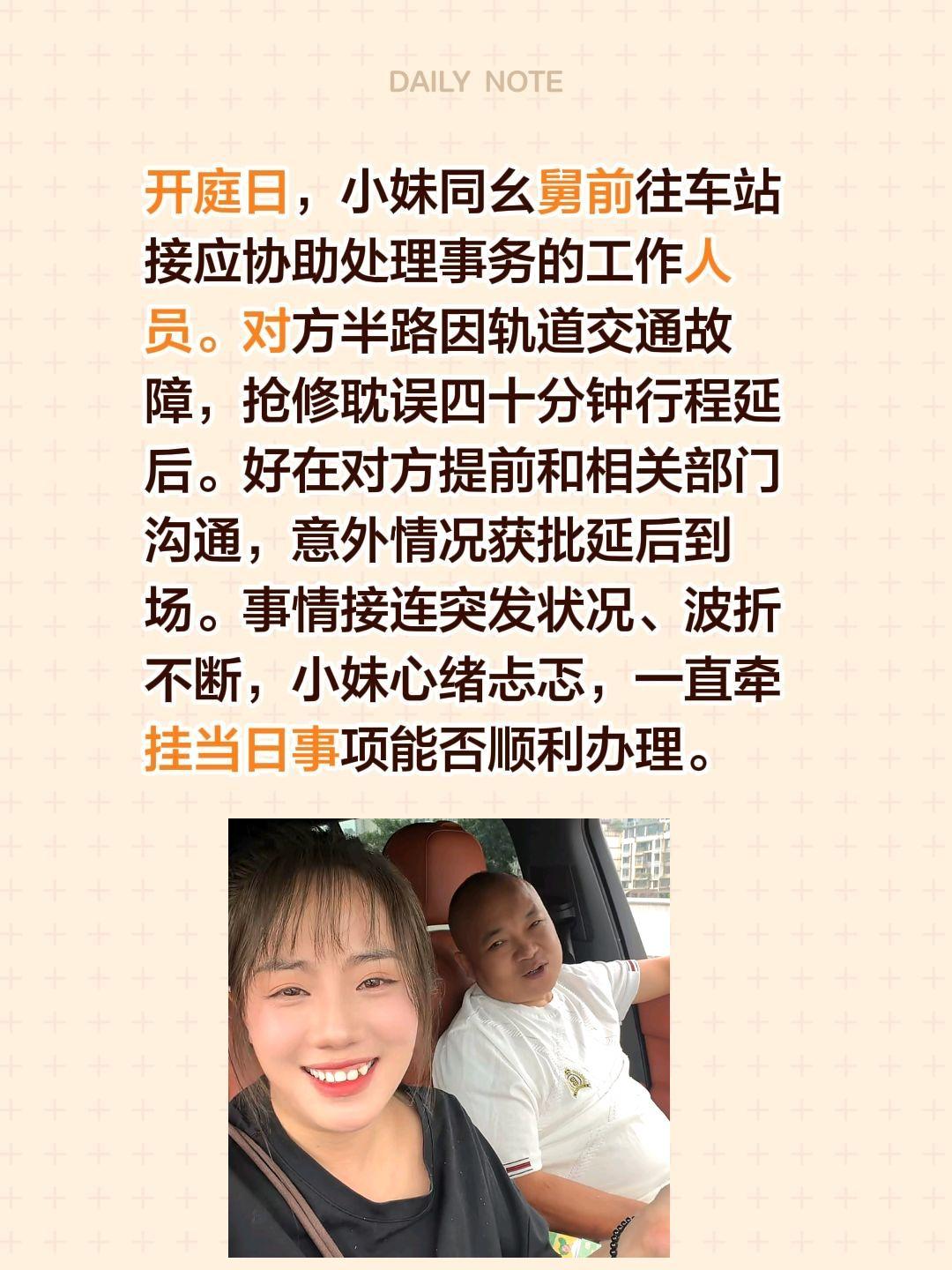 开庭当日，小妹儿的律师因高铁延误迟到……开庭日，小妹同幺舅前往车站接应协助处理事