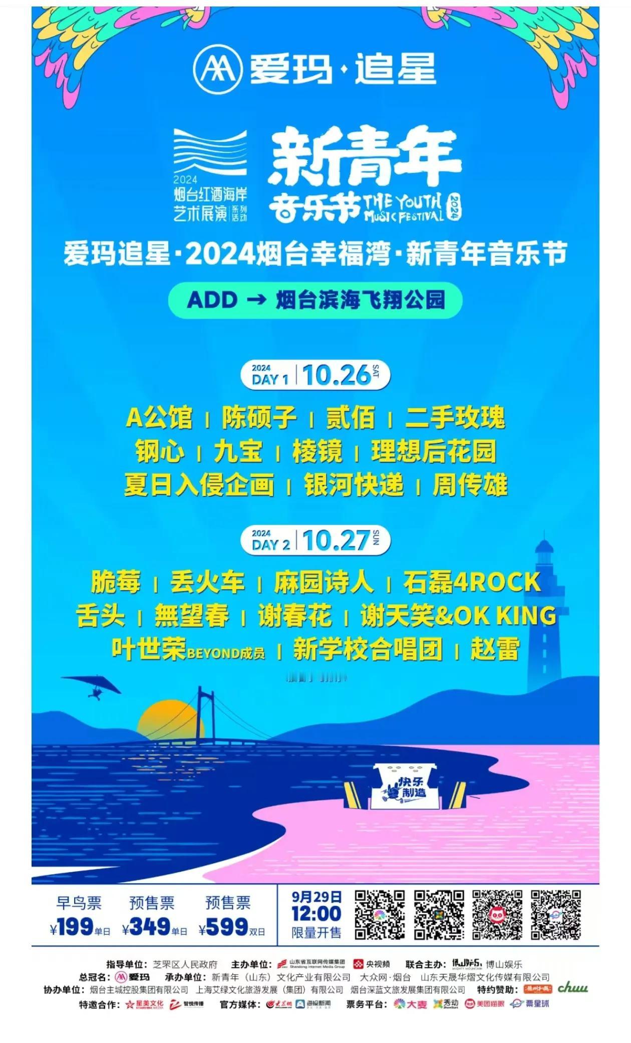 “烟台幸福湾新青年音乐节”这一次准备的很充分啊：
       首先相关部门提前