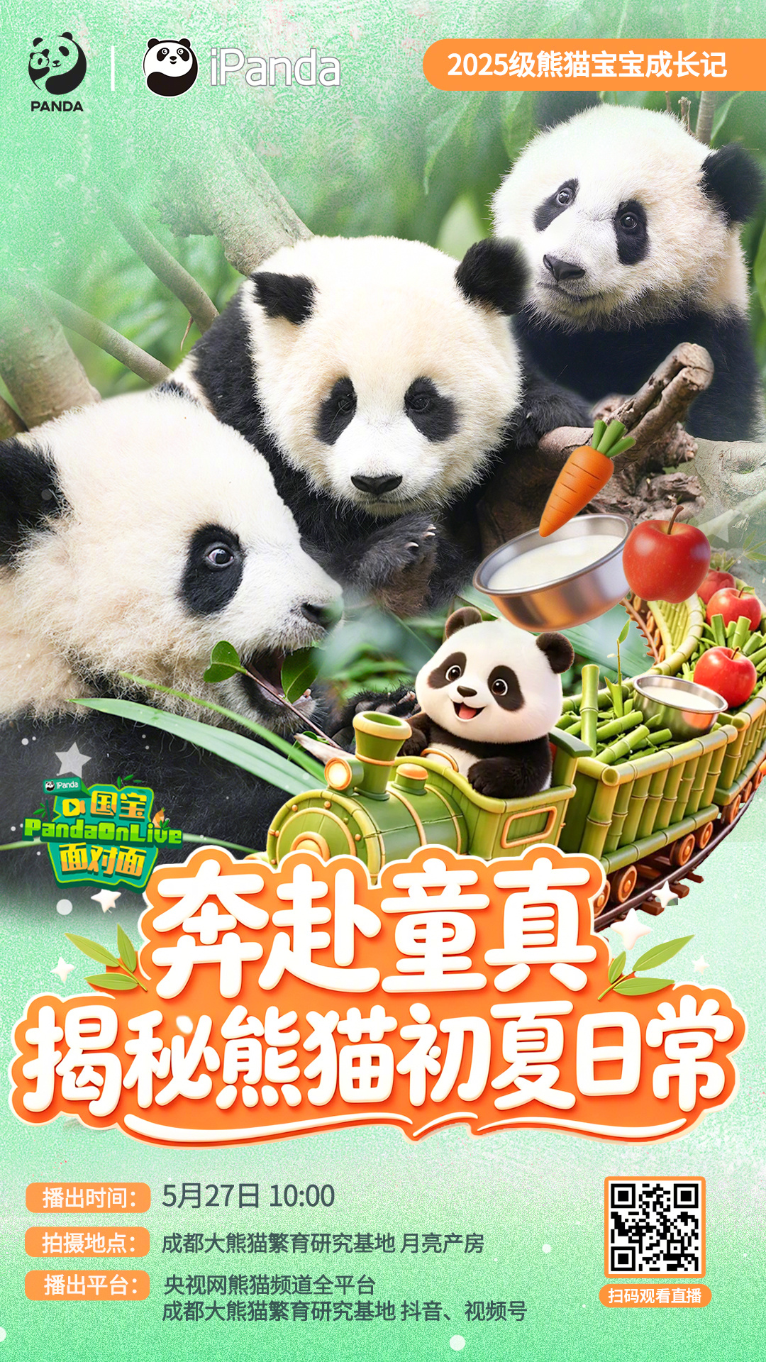 【播出预告：儿童节的快乐是熊猫宝宝给的】叮！六一儿童节快要到啦！一份六一萌趣邀请