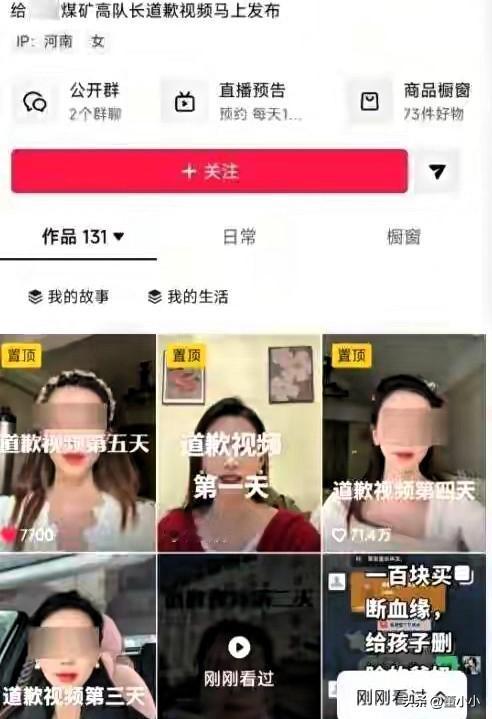 连续五天的“道歉”打卡，让人不得不佩服她的明智！

从1月12日开始，牛某某在抖