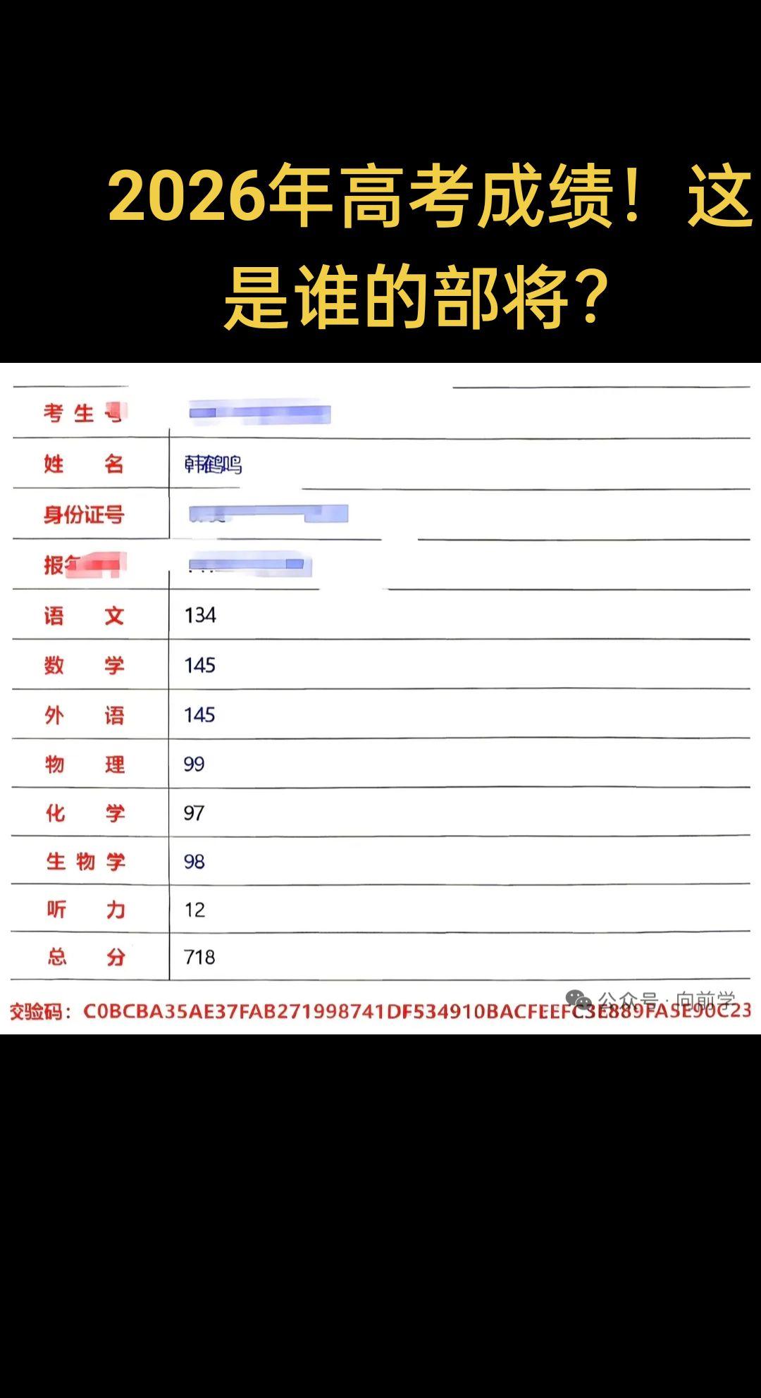 2026年高考成绩出炉，这是谁的部将，竟然如此总能勇猛！高考成绩 高考成绩出炉 