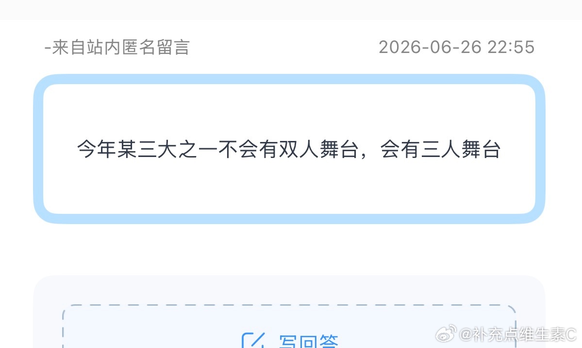 tg：今年某三大之一不会有双人舞台，会有三人舞台 