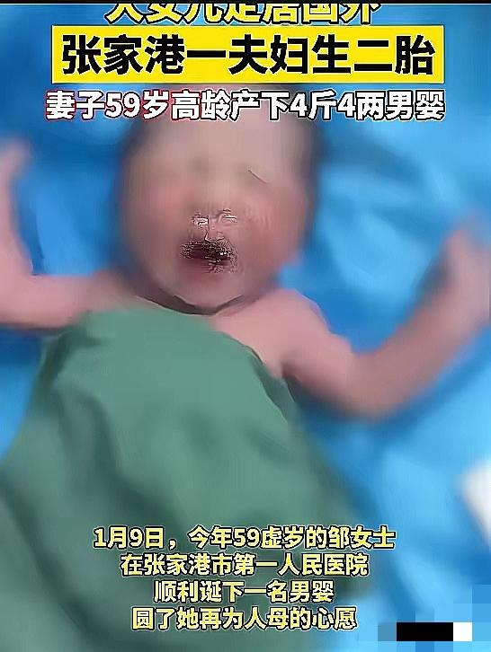 59岁靠辅助生殖生二胎，看着厉害，其实藏着挺多让人揪心的隐患！
 
年轻人不愿生