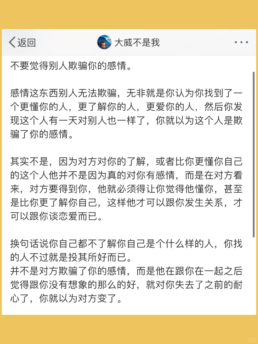 不要觉得别人欺骗你的感情。  感情这东西别